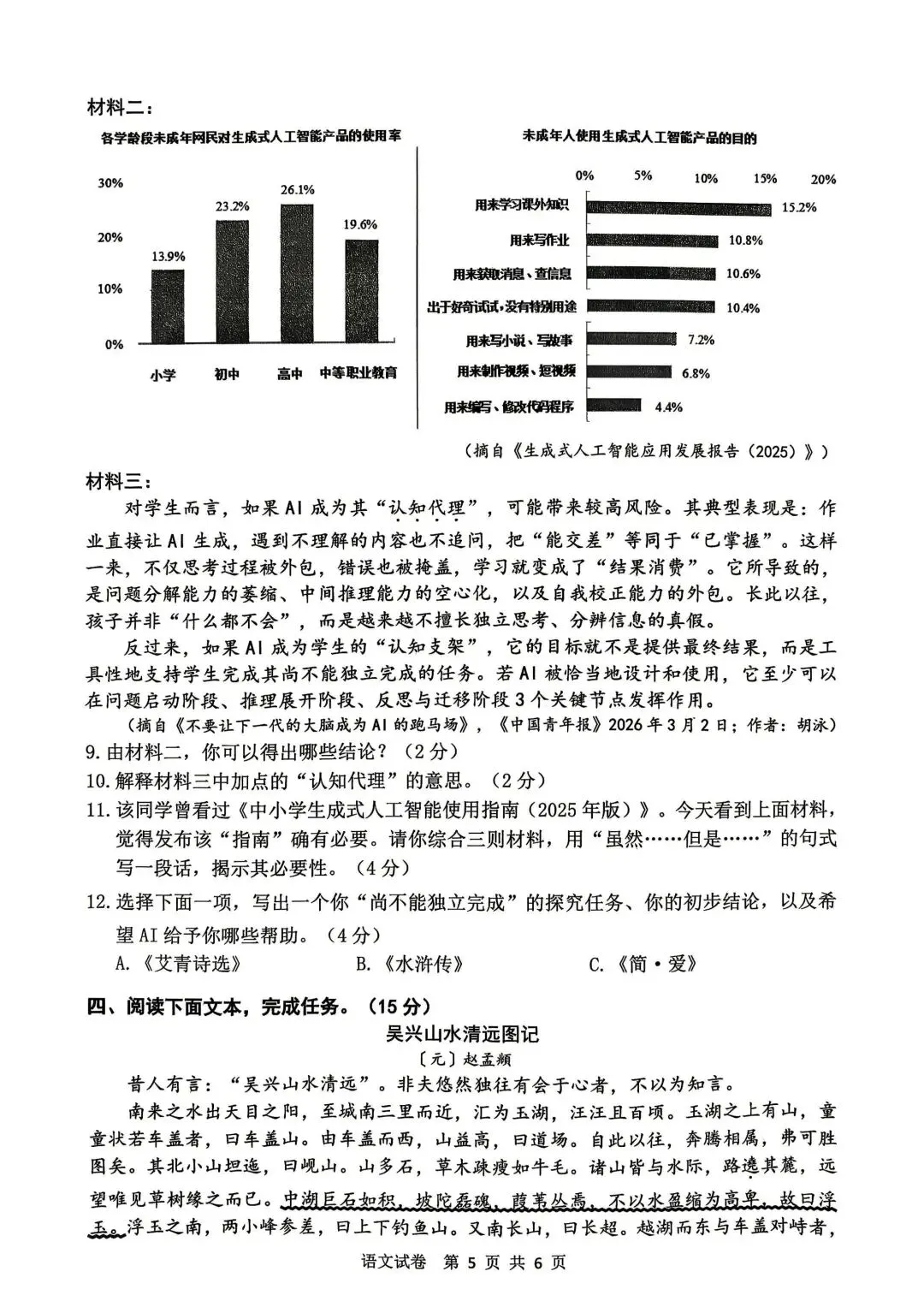 【中考一模·语科】2026.04浙江·湖州市(浙北)中考一模试卷&答案(语科) 第17张