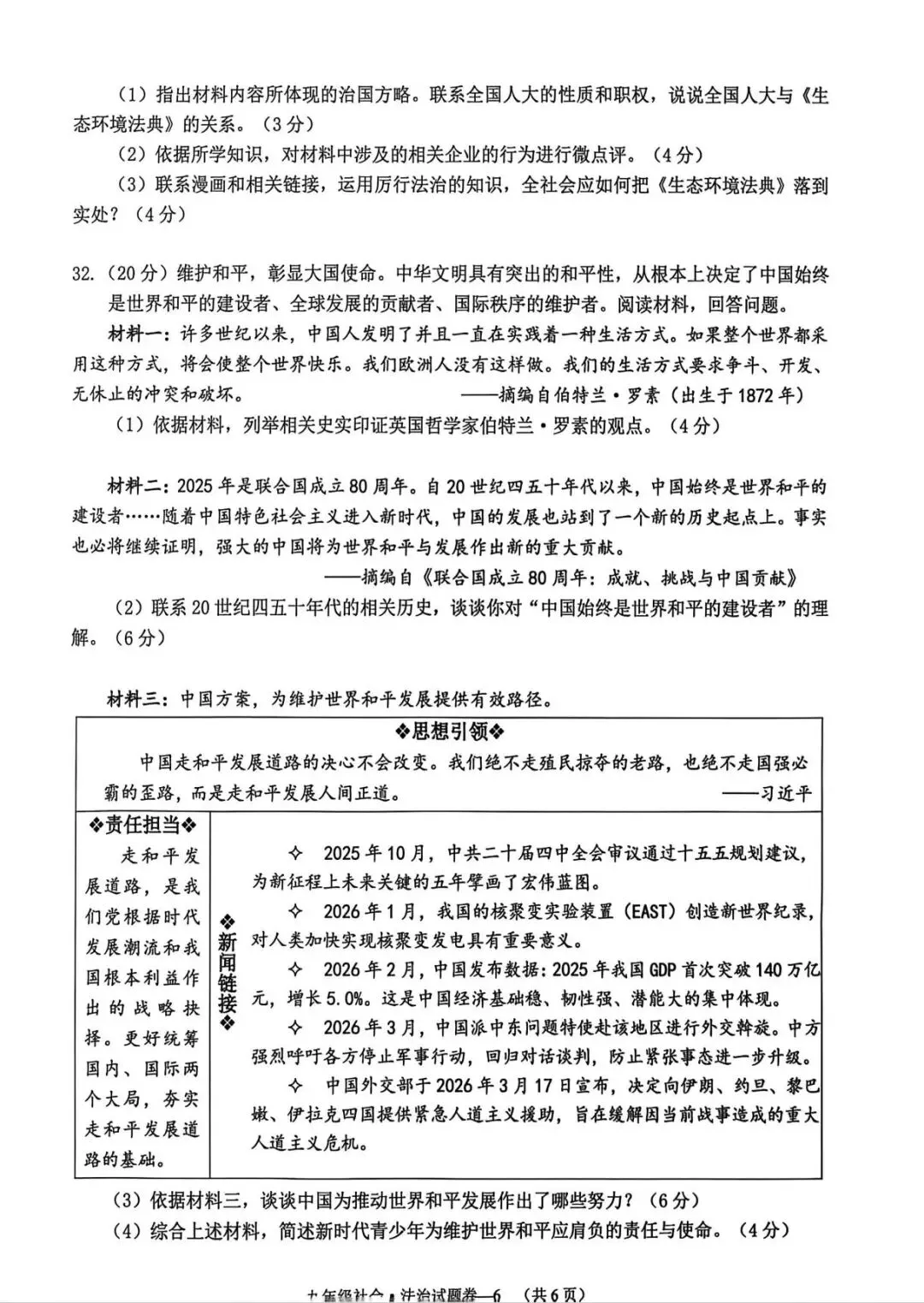 【中考一模·全科】2026.04浙江·金华市中考一模试卷&答案(语科数英社·听力) 第36张