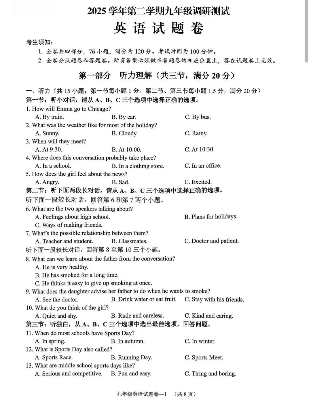 【中考一模·全科】2026.04浙江·金华市中考一模试卷&答案(语科数英社·听力) 第38张