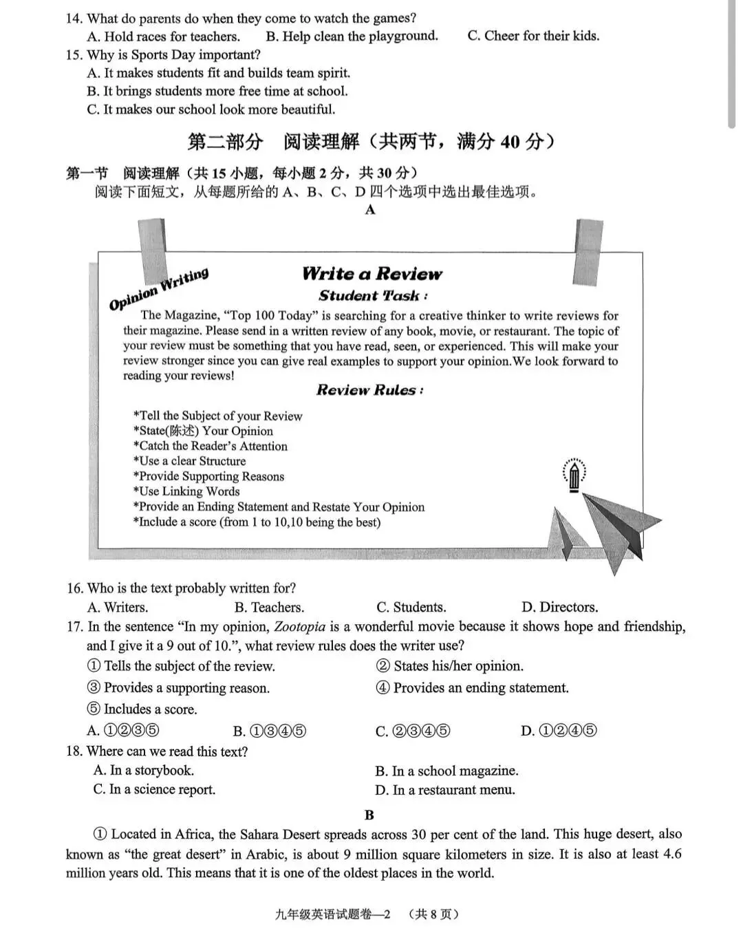 【中考一模·全科】2026.04浙江·金华市中考一模试卷&答案(语科数英社·听力) 第39张