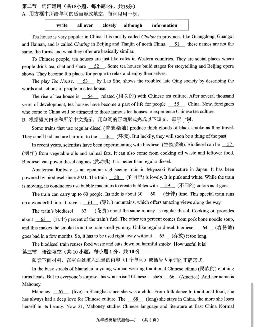 【中考一模·全科】2026.04浙江·金华市中考一模试卷&答案(语科数英社·听力) 第44张