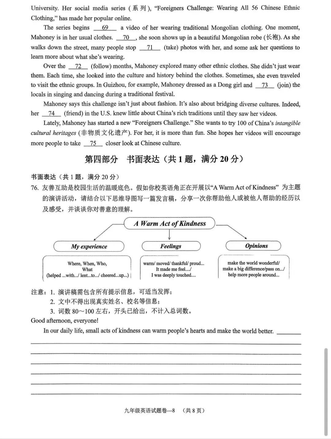 【中考一模·全科】2026.04浙江·金华市中考一模试卷&答案(语科数英社·听力) 第45张