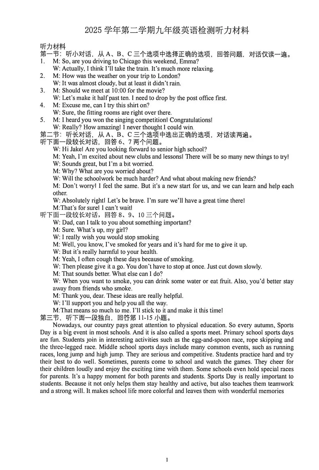 【中考一模·全科】2026.04浙江·金华市中考一模试卷&答案(语科数英社·听力) 第46张