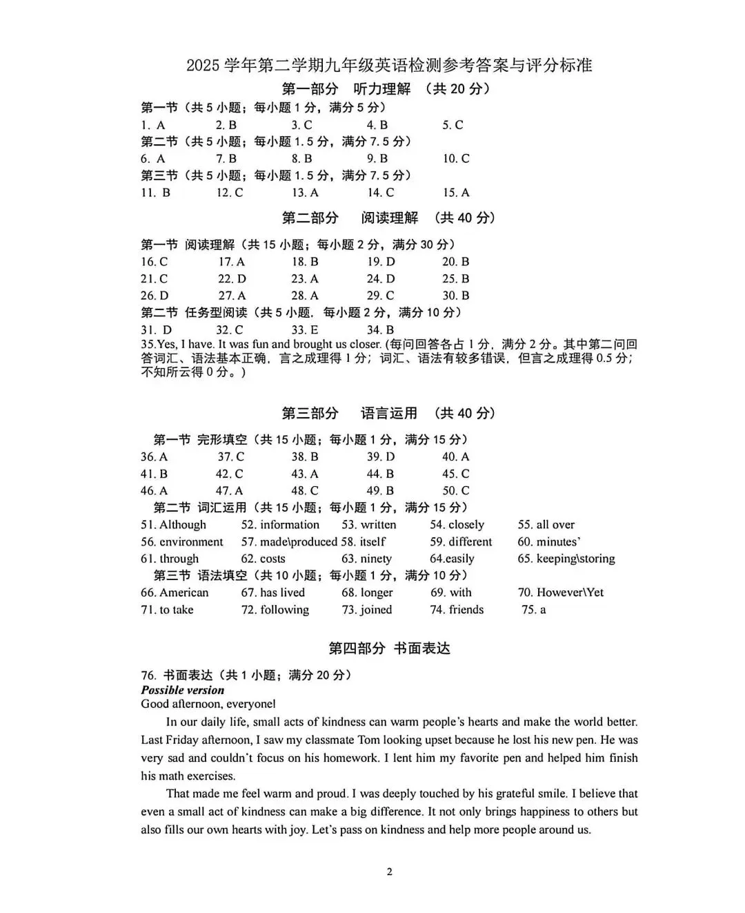 【中考一模·全科】2026.04浙江·金华市中考一模试卷&答案(语科数英社·听力) 第47张