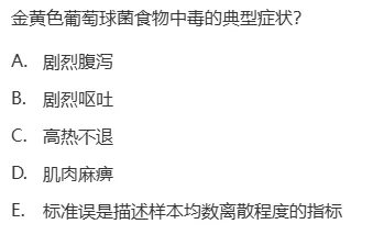 真题回顾 | 中级职称(公共卫生)备考锦囊(No.2026021) 第5张