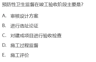 真题回顾 | 中级职称(公共卫生)备考锦囊(No.2026021) 第9张