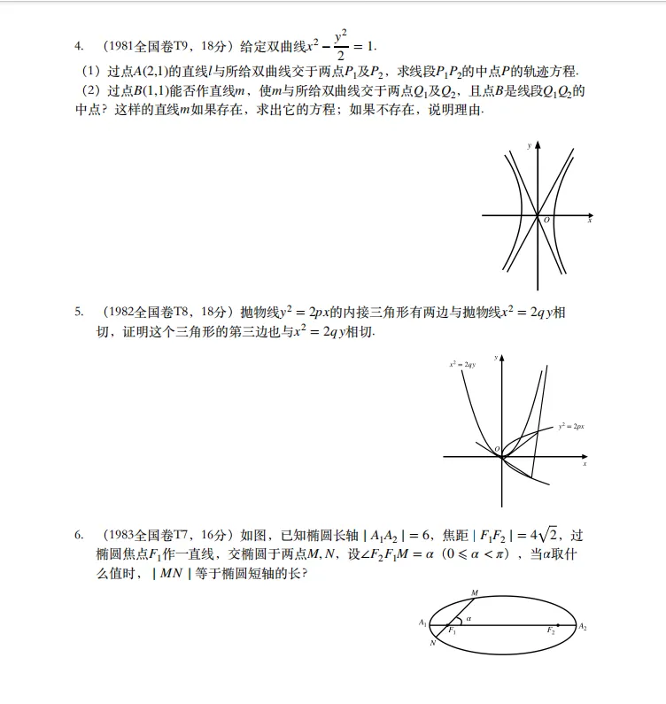 2026新高考数学历年圆锥曲线真题汇编(超全面)家长转给孩子! 第2张