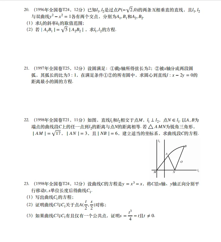 2026新高考数学历年圆锥曲线真题汇编(超全面)家长转给孩子! 第6张