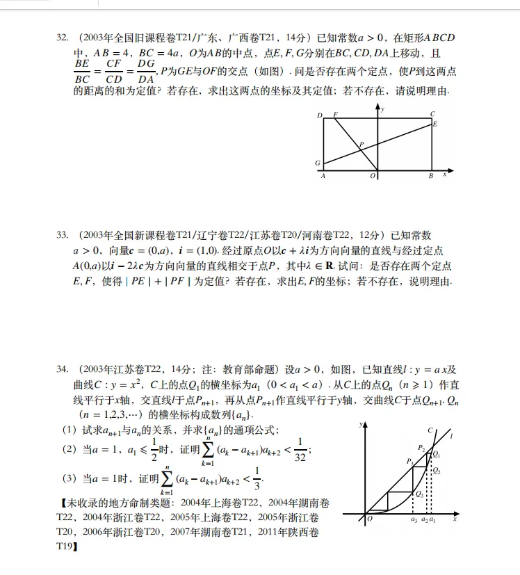 2026新高考数学历年圆锥曲线真题汇编(超全面)家长转给孩子! 第9张