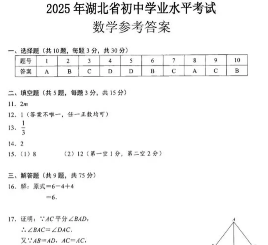 湖北省2025年全科中考真题+答案 第3张