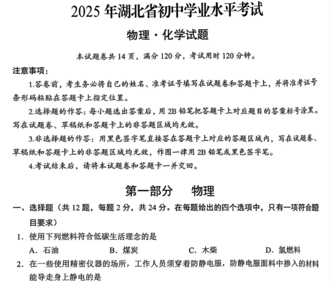 湖北省2025年全科中考真题+答案 第4张