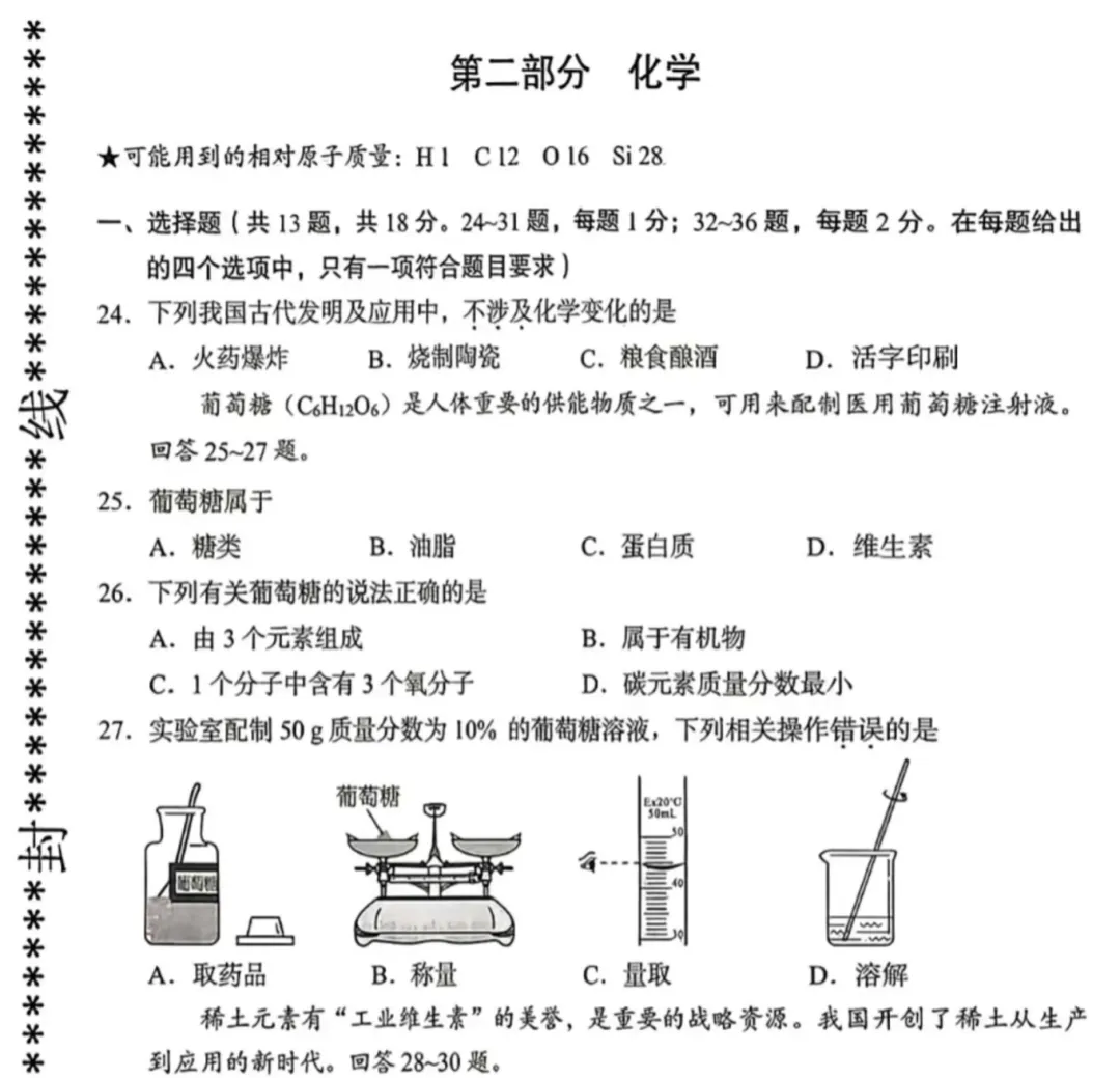湖北省2025年全科中考真题+答案 第5张