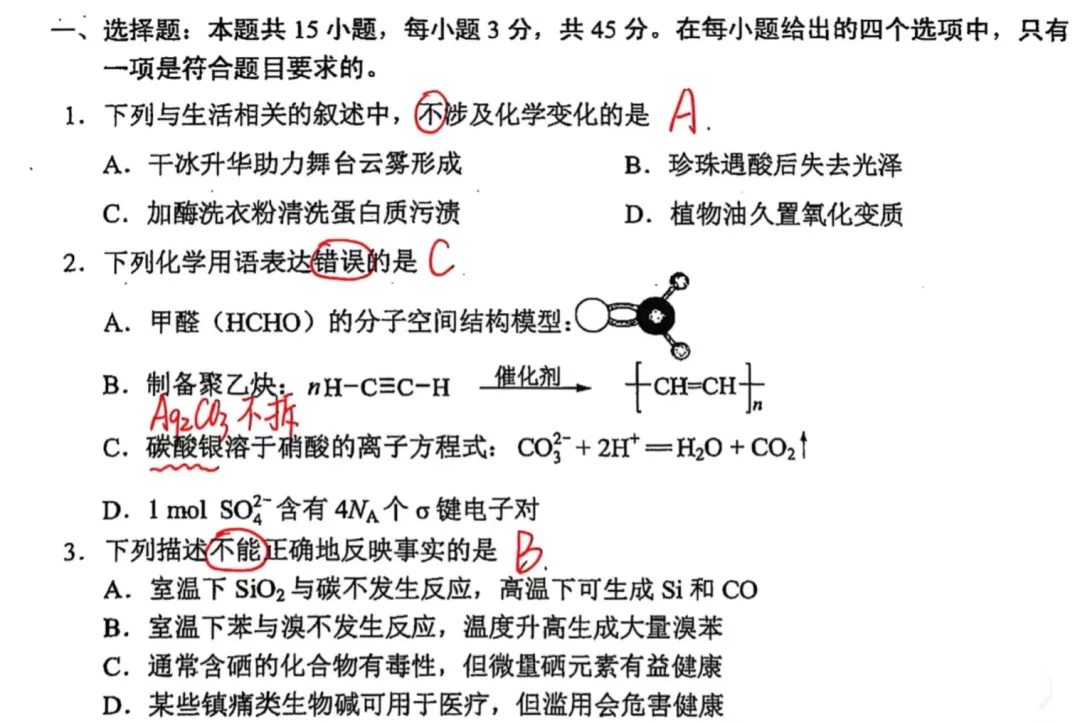 湖北省2025年全科中考真题+答案 第6张