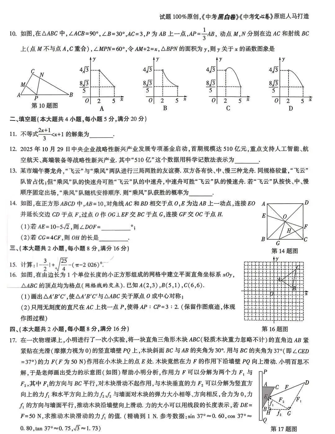 2026年安徽中考模拟数学卷(5套)及答案 第2张