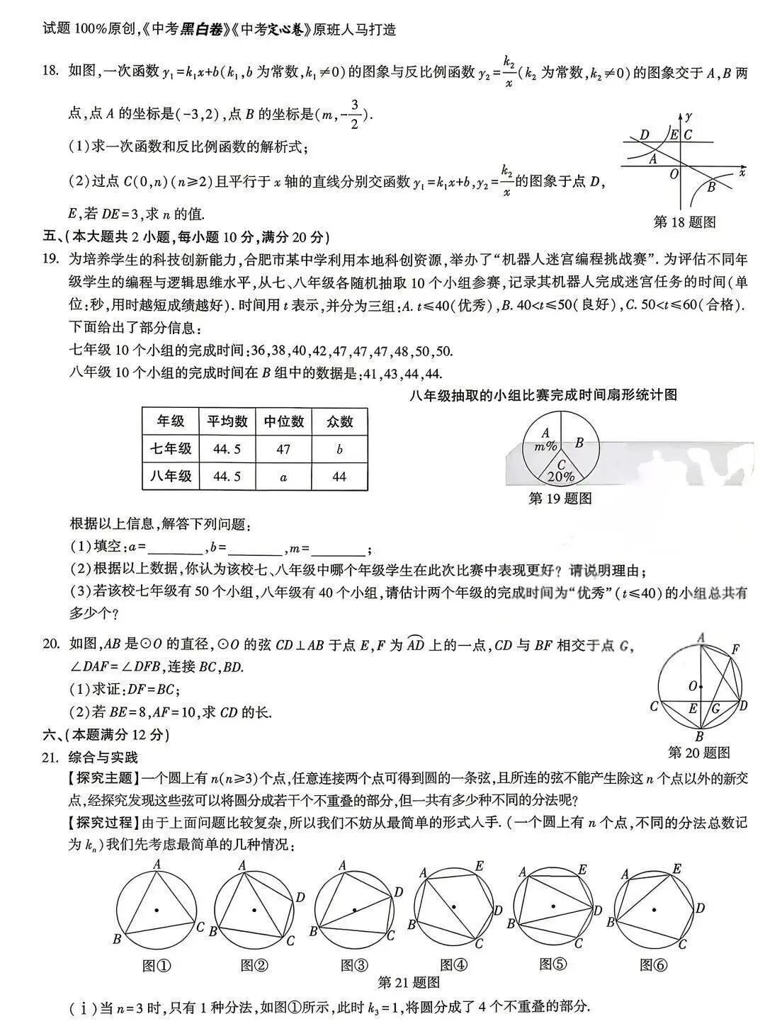 2026年安徽中考模拟数学卷(5套)及答案 第3张