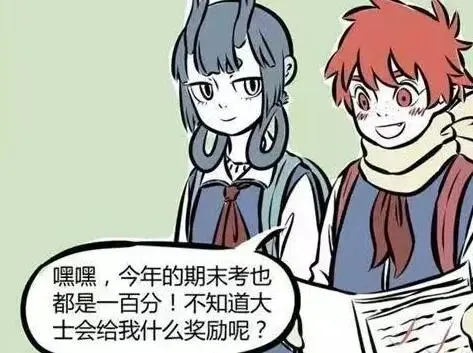 非人哉:一分之差的试卷,红孩儿:菜鸡互啄! 第1张