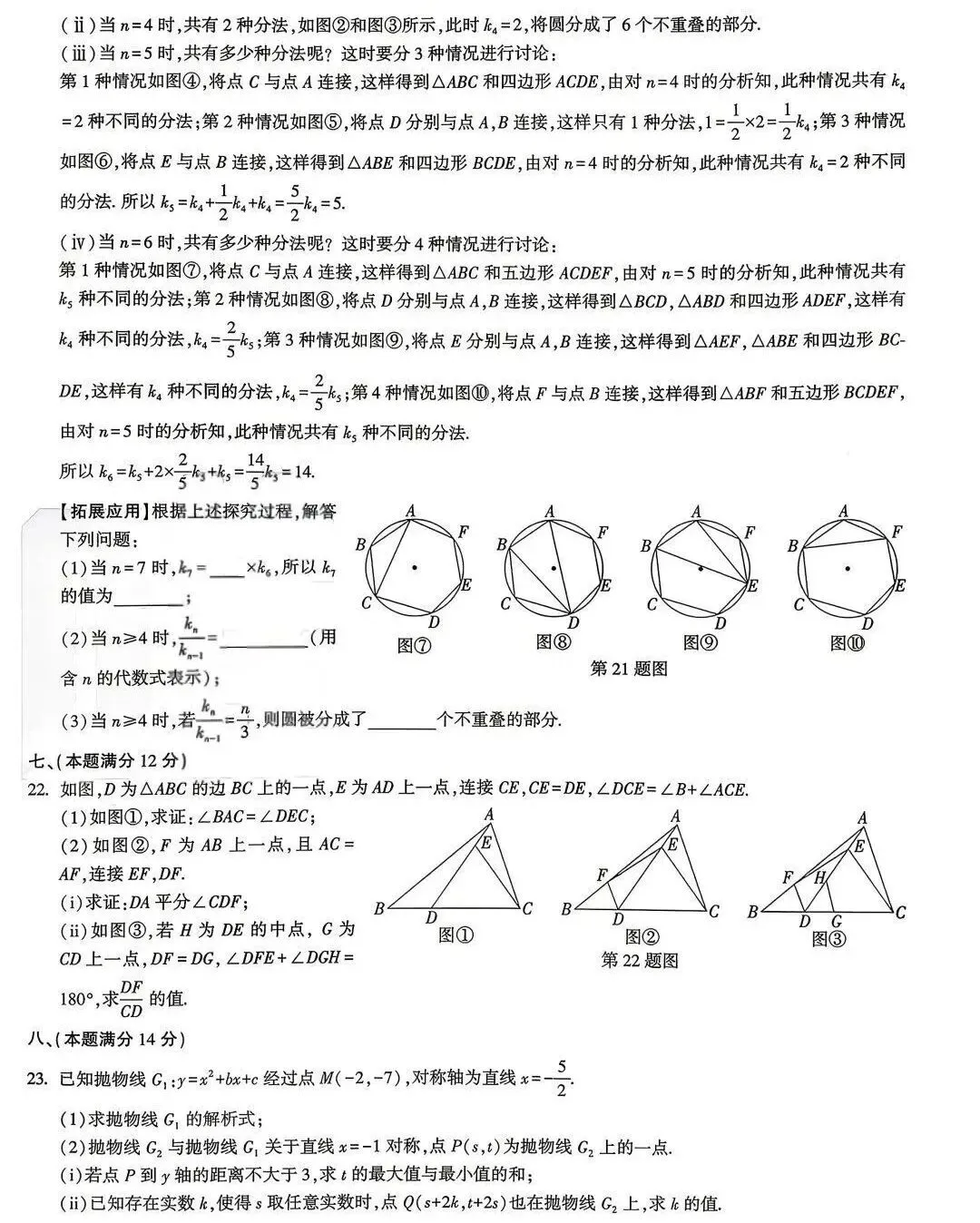 2026年安徽中考模拟数学卷(5套)及答案 第4张