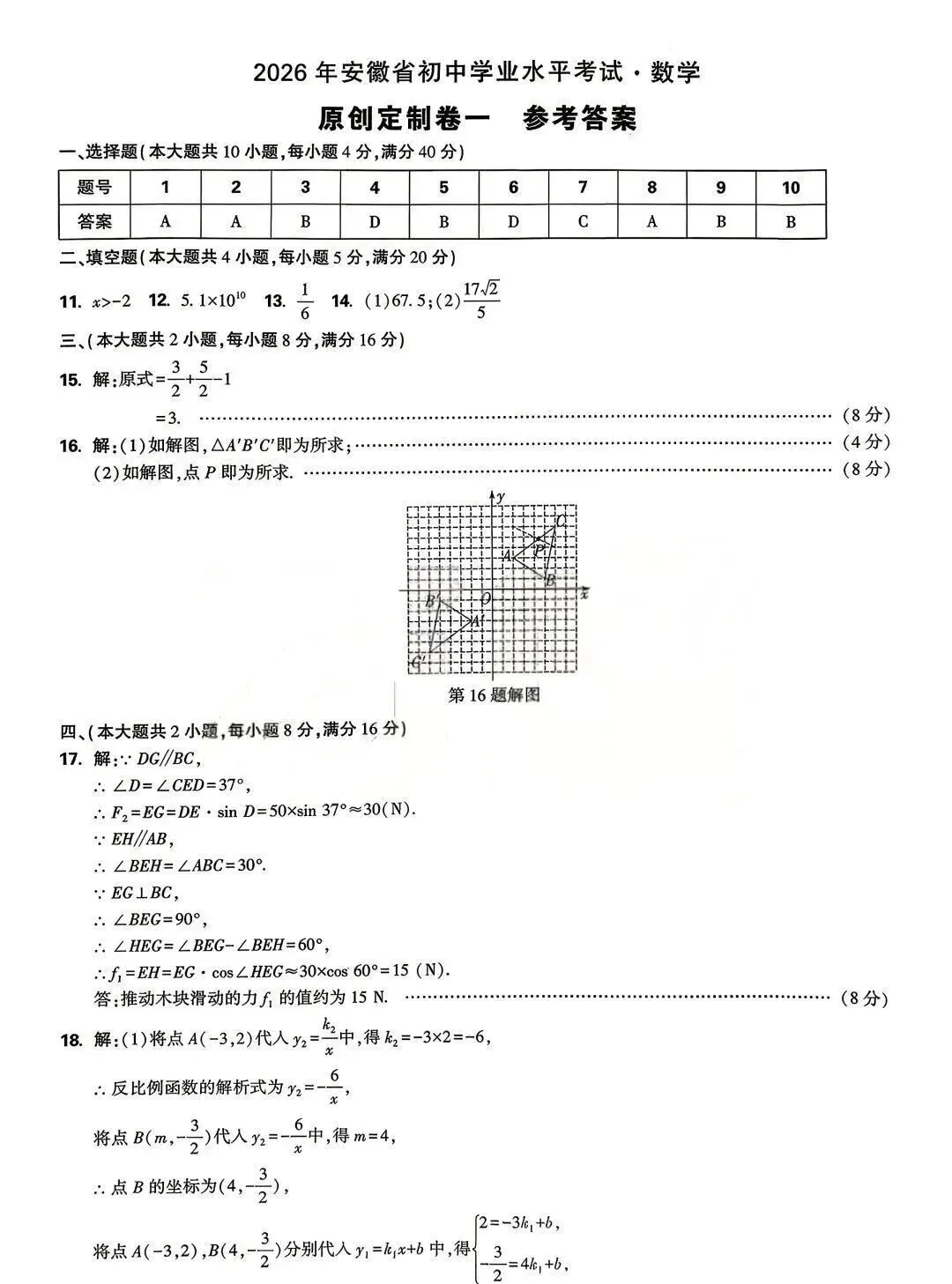 2026年安徽中考模拟数学卷(5套)及答案 第5张