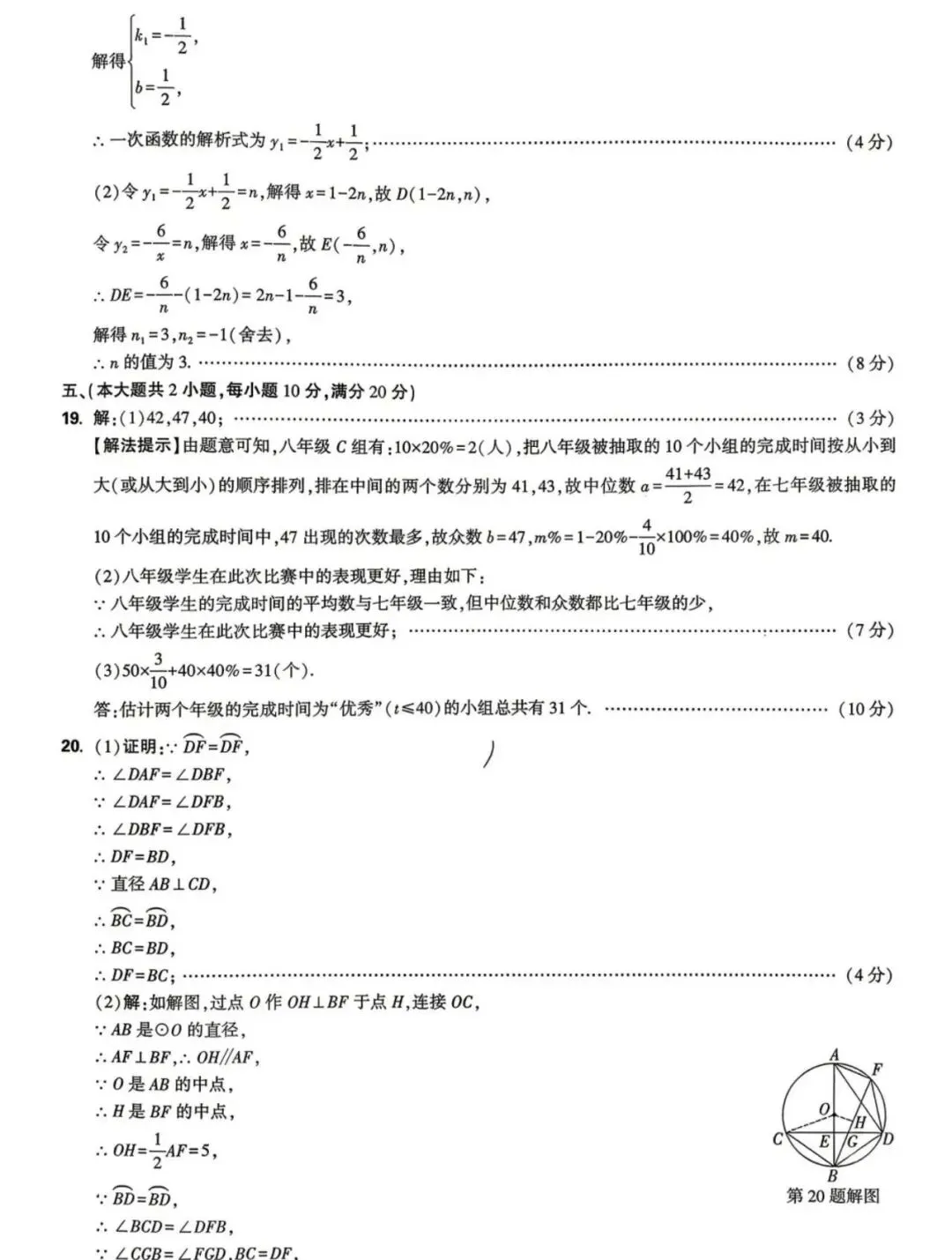 2026年安徽中考模拟数学卷(5套)及答案 第6张