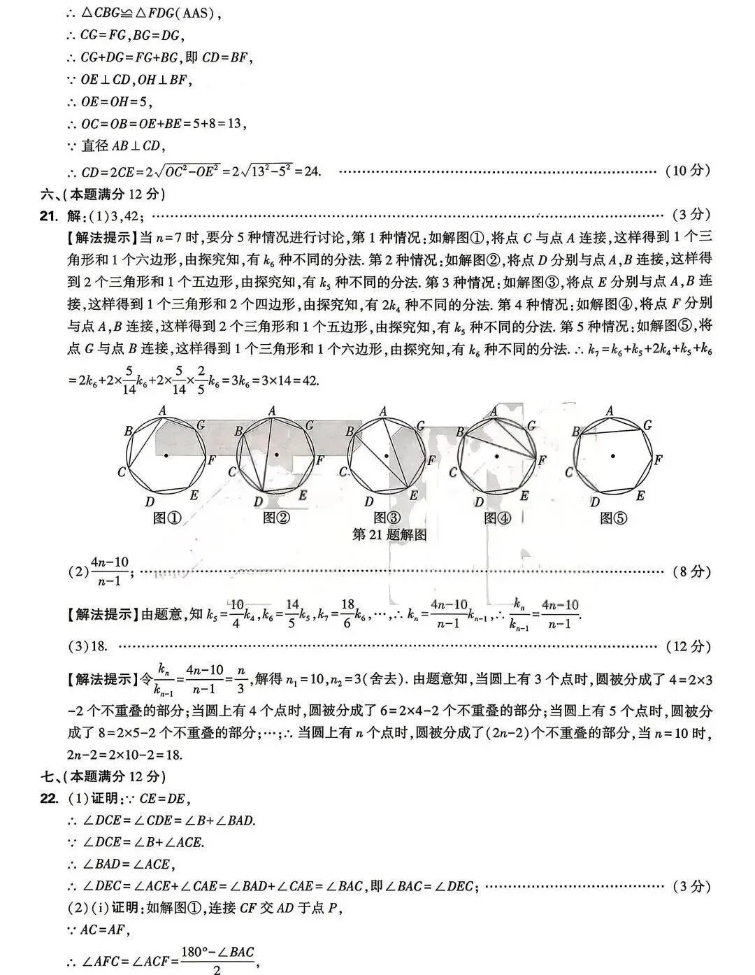 2026年安徽中考模拟数学卷(5套)及答案 第7张