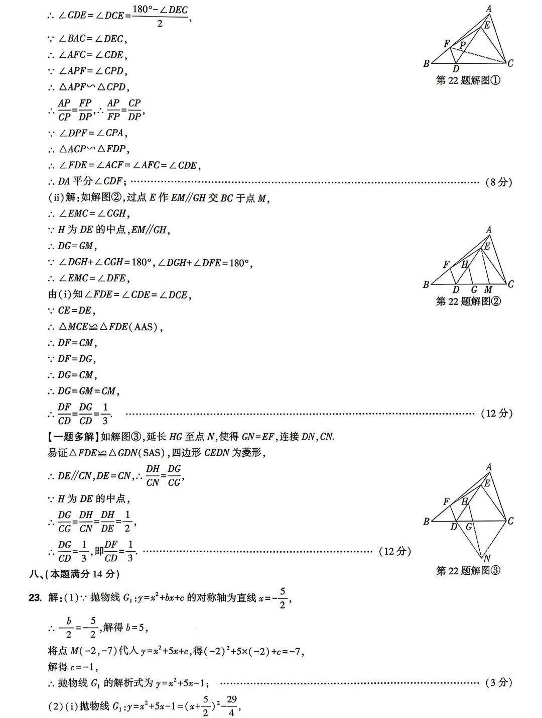 2026年安徽中考模拟数学卷(5套)及答案 第8张