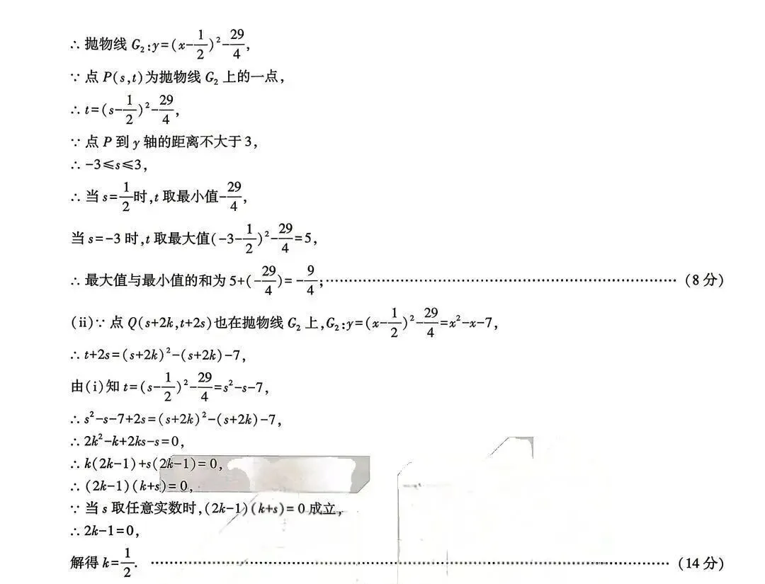 2026年安徽中考模拟数学卷(5套)及答案 第9张