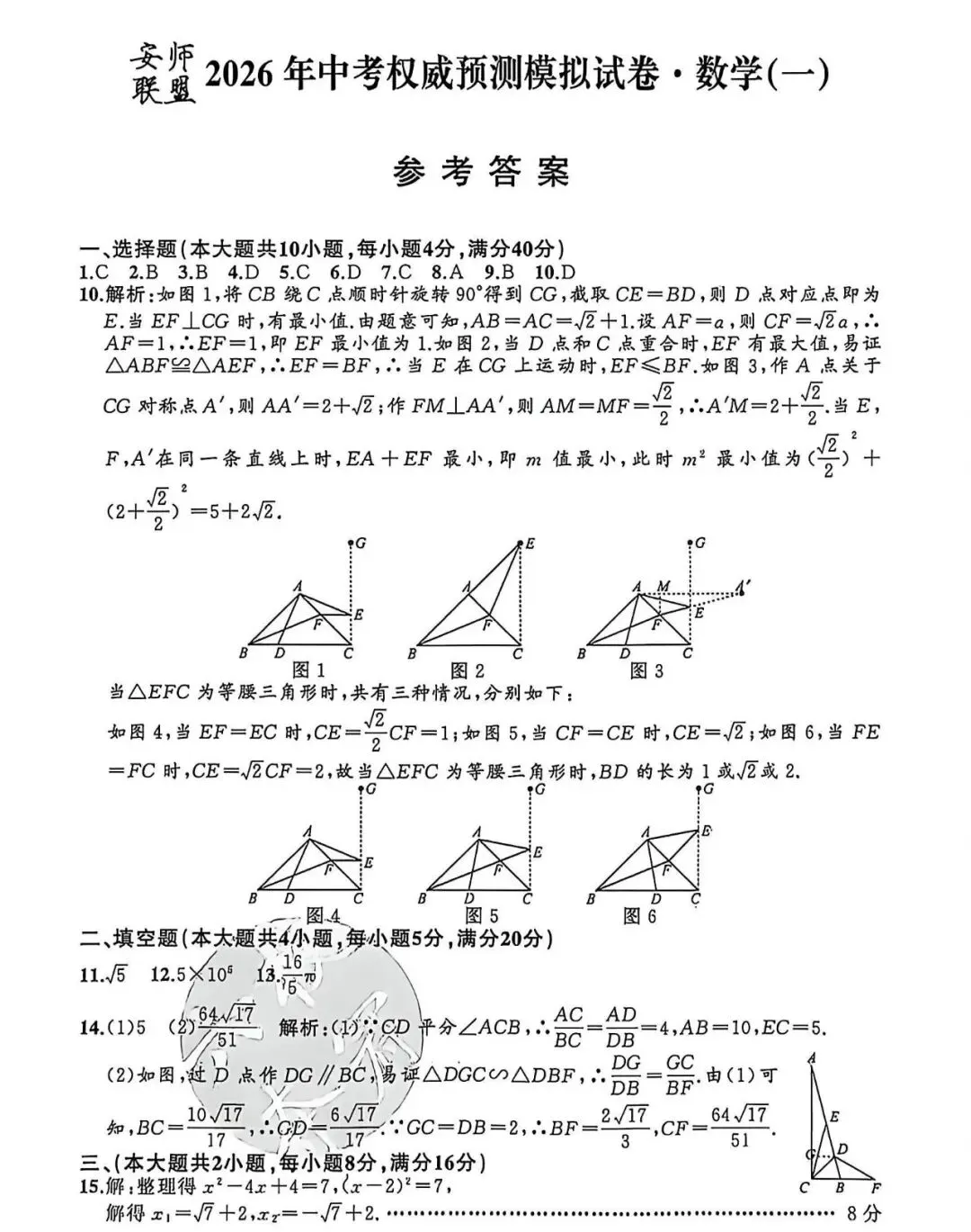 2026年安徽中考模拟数学卷(5套)及答案 第14张