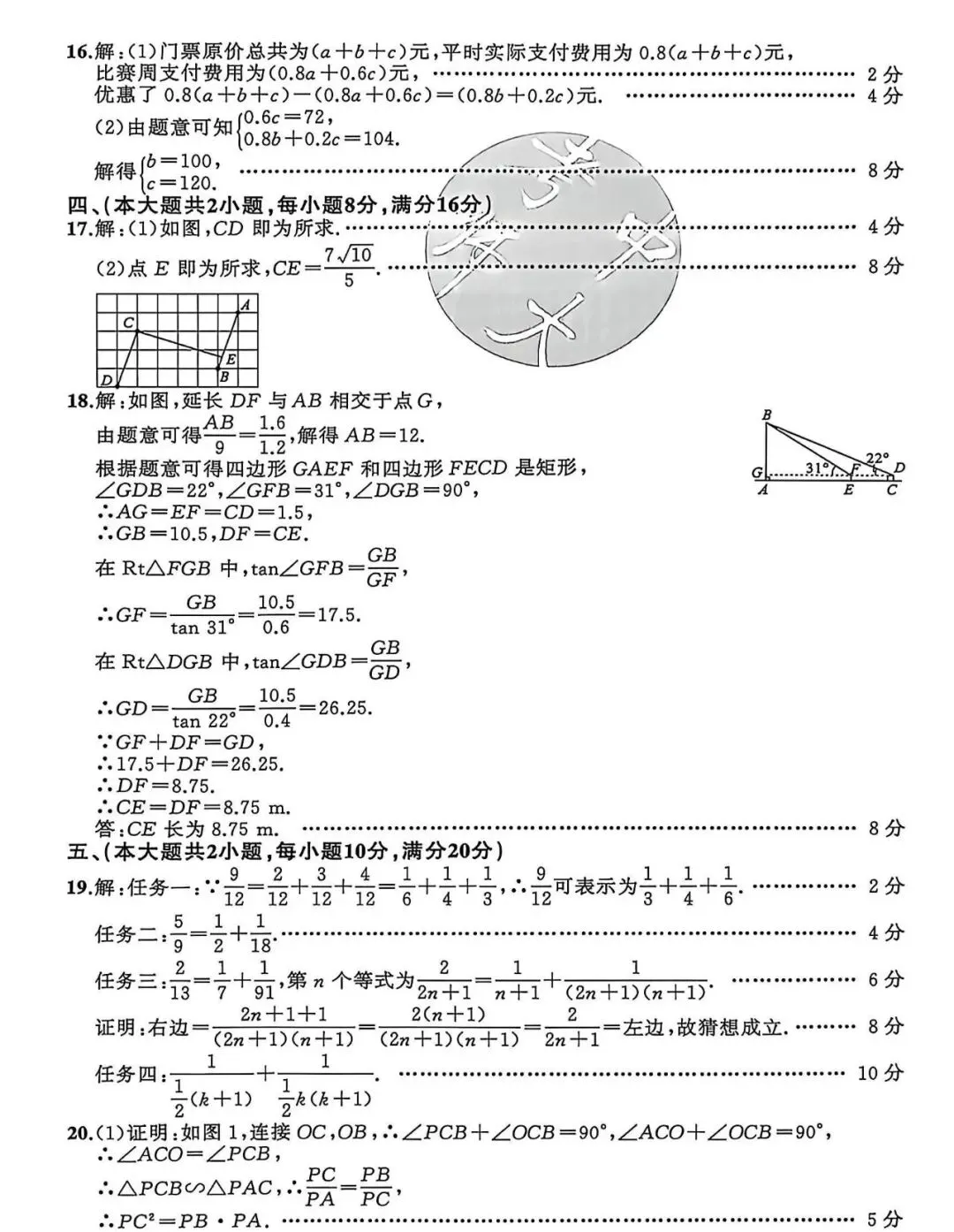 2026年安徽中考模拟数学卷(5套)及答案 第15张