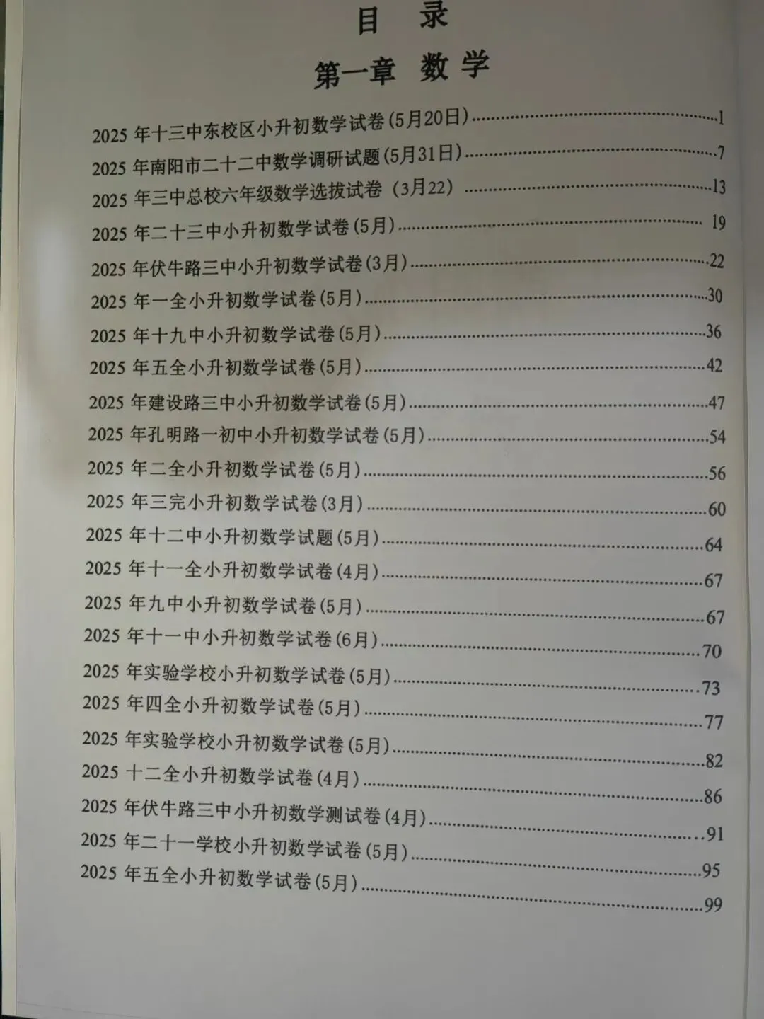 【小升初】 语数真题 第3张