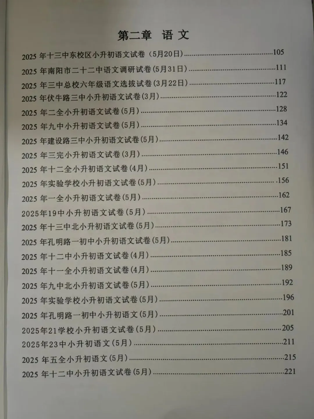 【小升初】 语数真题 第4张