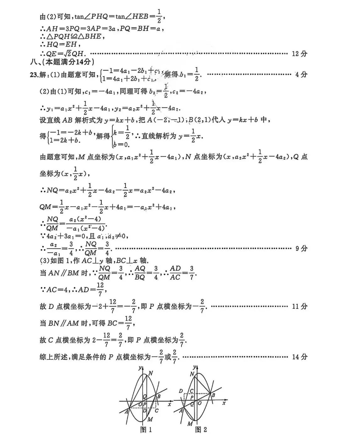 2026年安徽中考模拟数学卷(5套)及答案 第17张