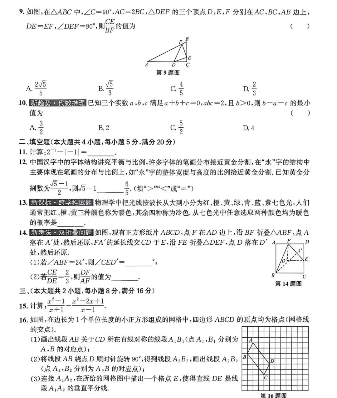 2026年安徽中考模拟数学卷(5套)及答案 第19张