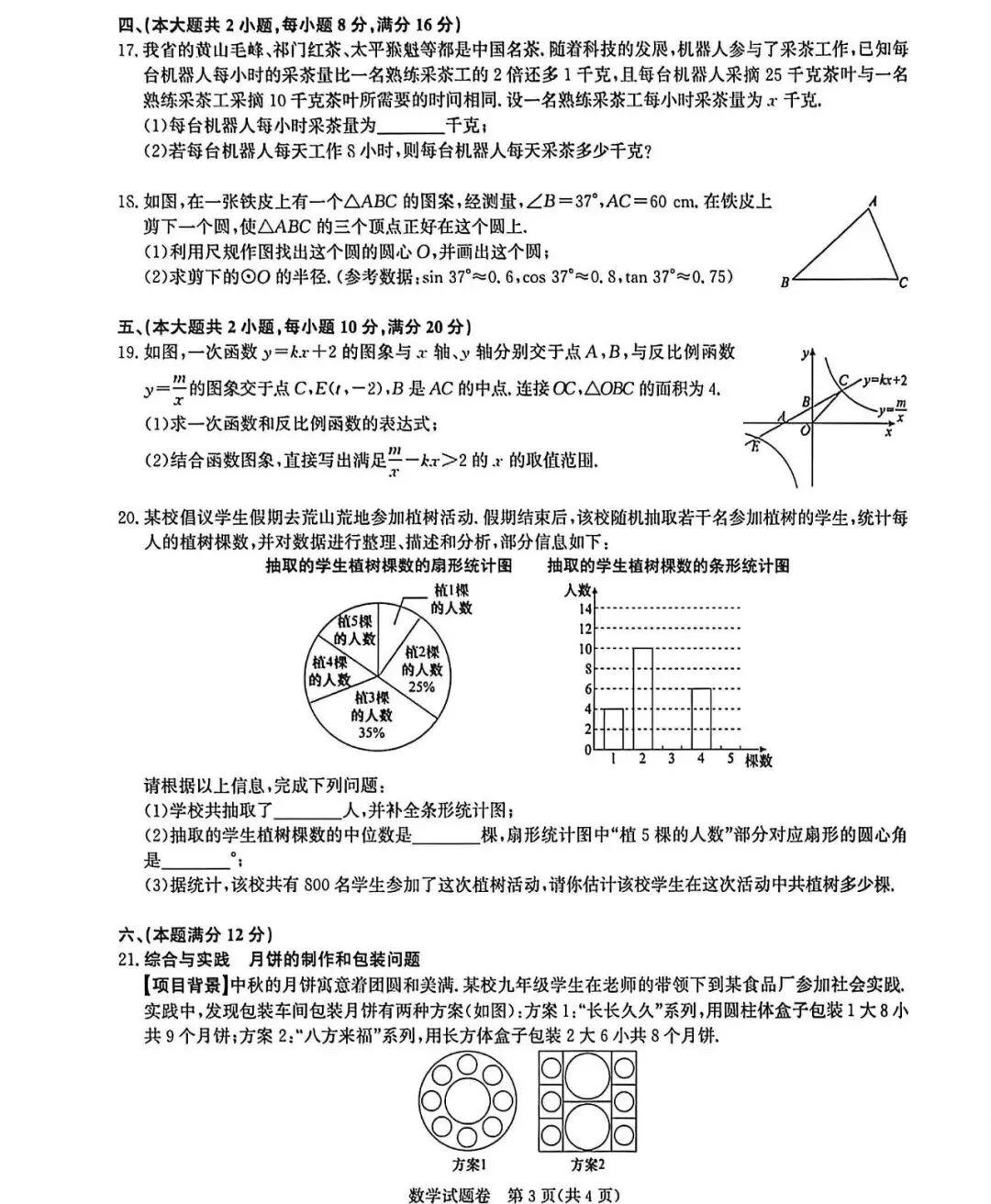 2026年安徽中考模拟数学卷(5套)及答案 第24张