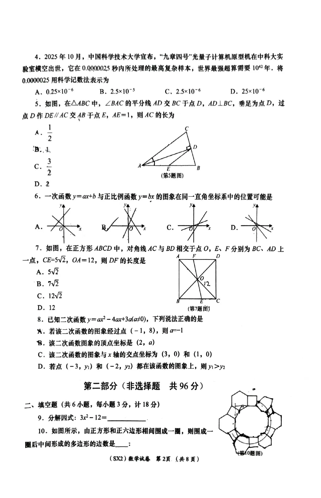陕西中考数学模拟试卷(26中四模) 第2张