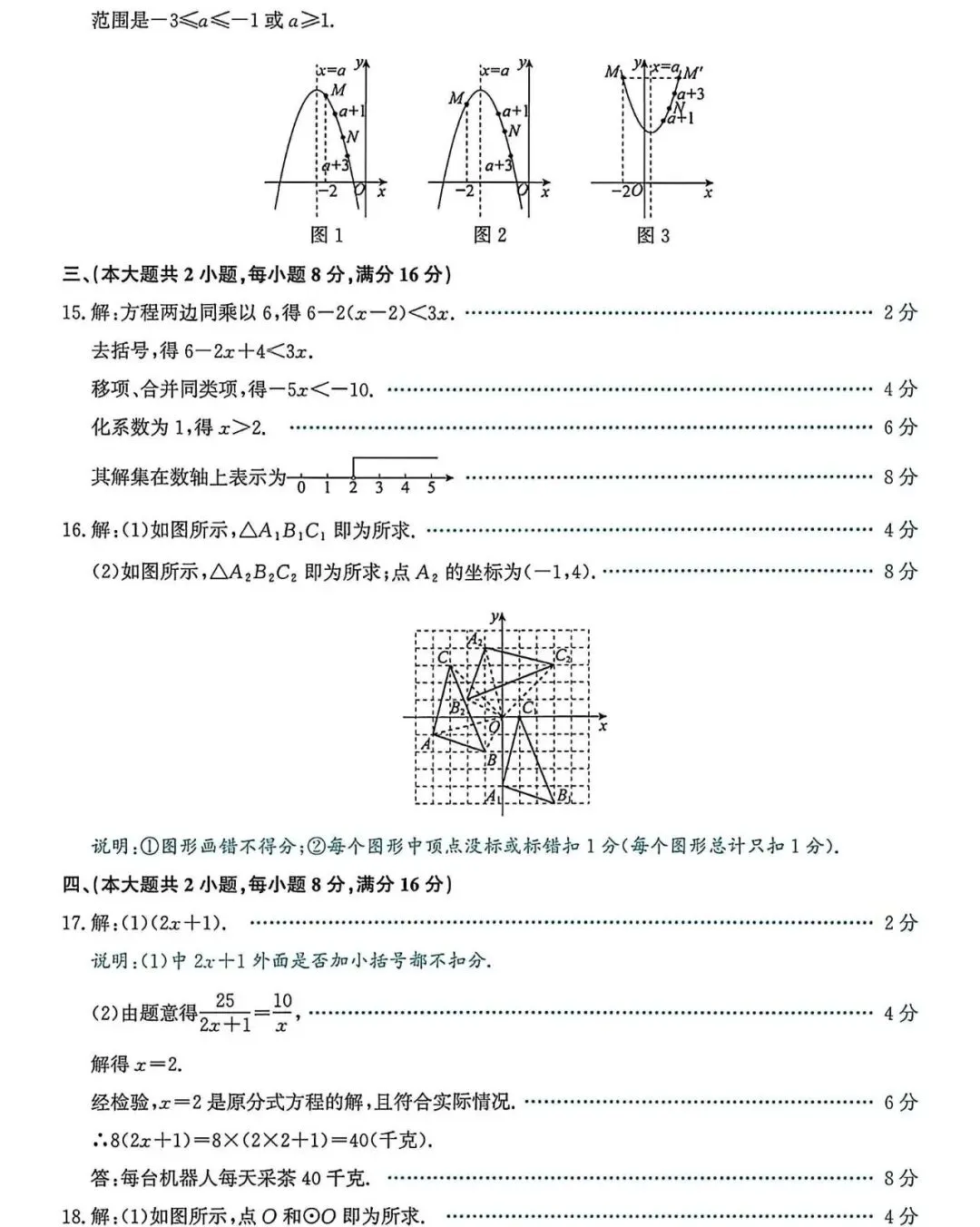 2026年安徽中考模拟数学卷(5套)及答案 第27张