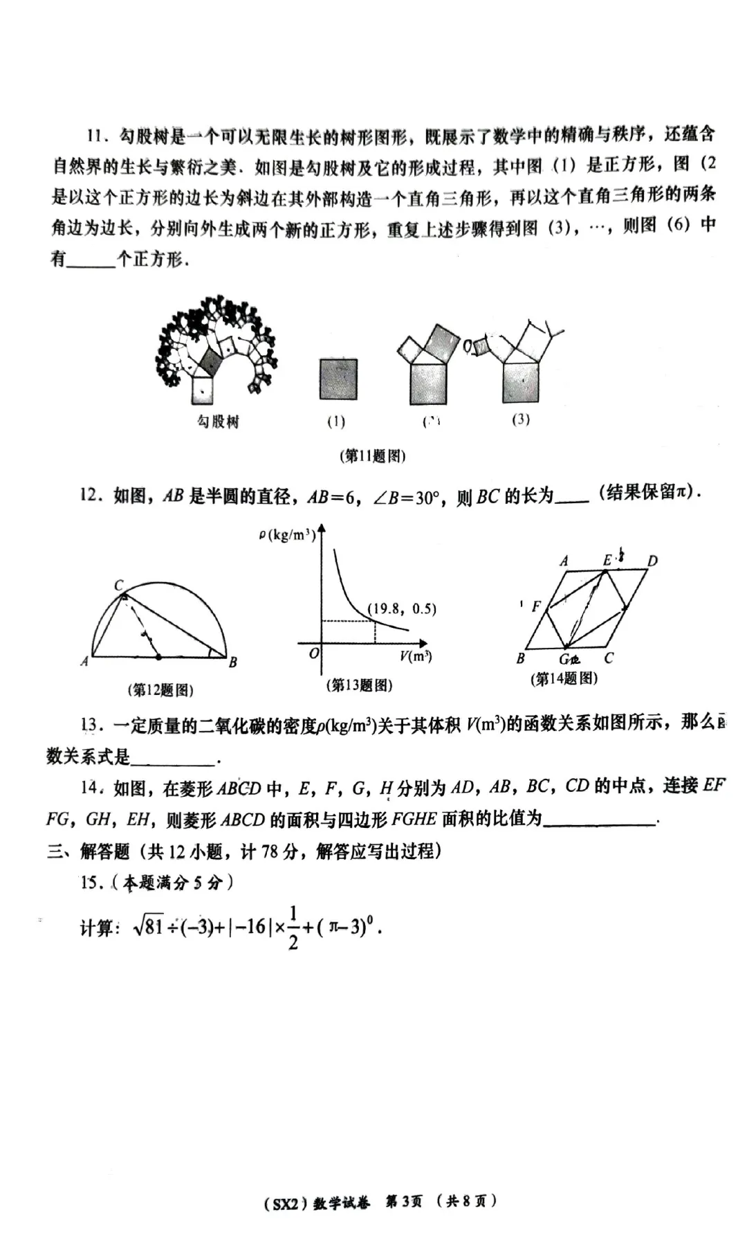 陕西中考数学模拟试卷(26中四模) 第3张
