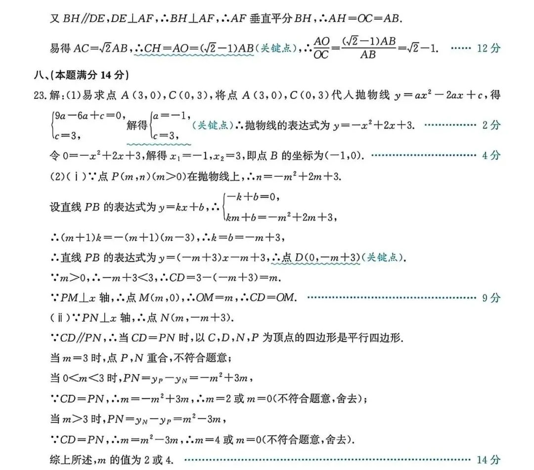 2026年安徽中考模拟数学卷(5套)及答案 第29张