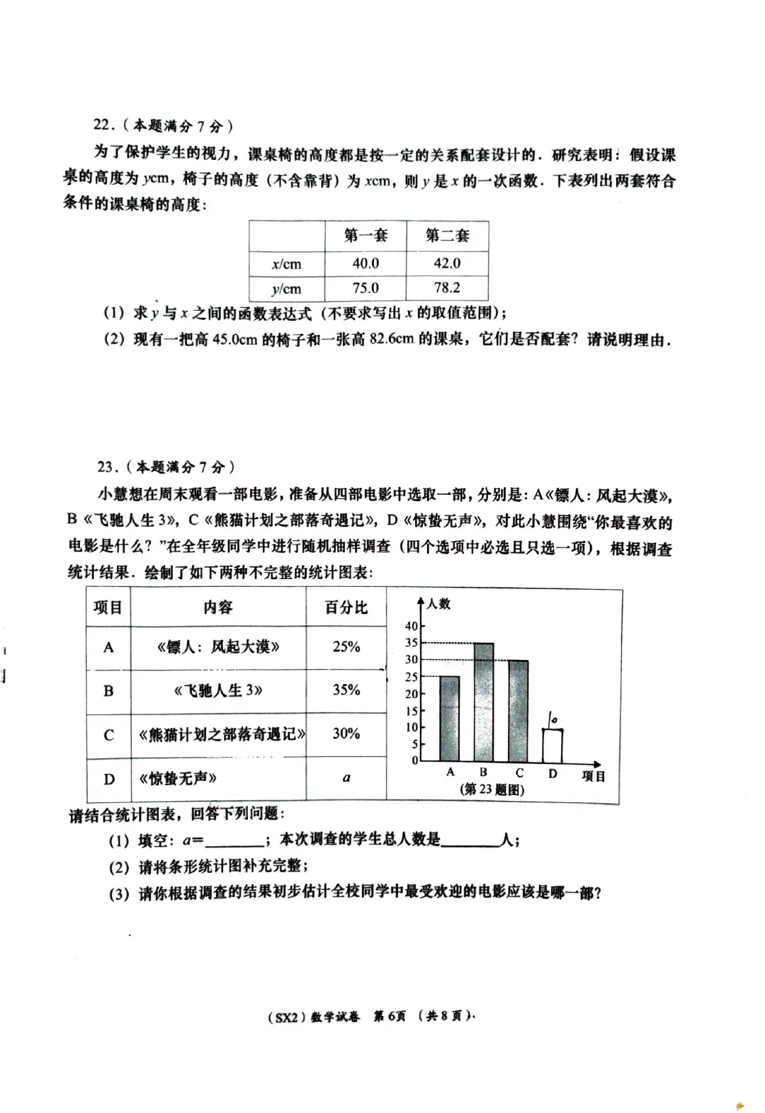 陕西中考数学模拟试卷(26中四模) 第6张
