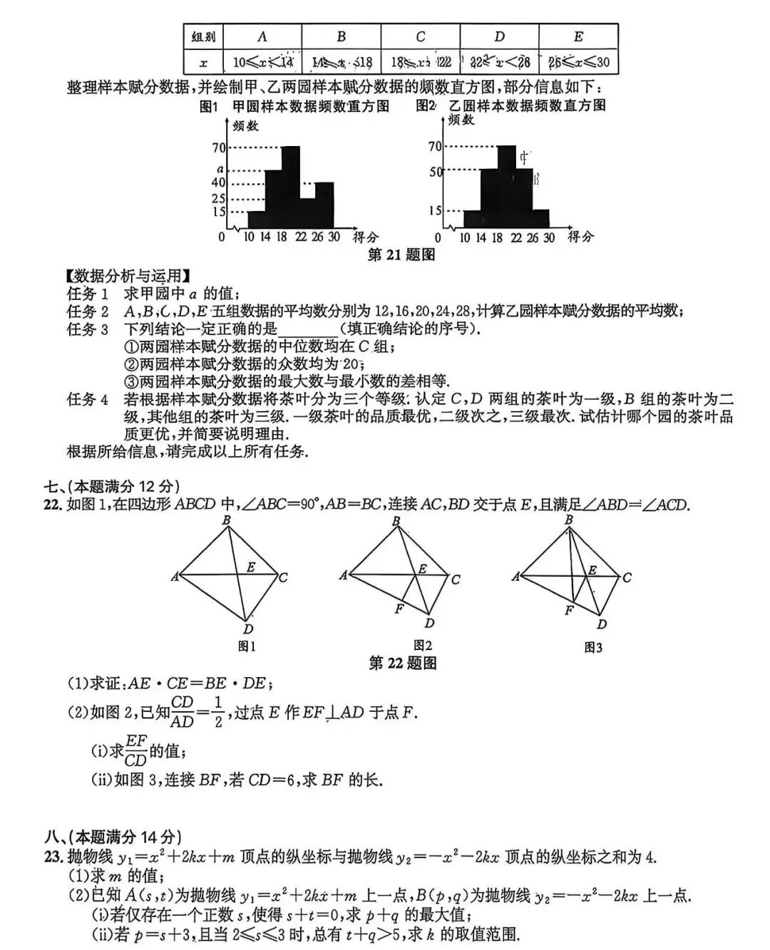 2026年安徽中考模拟数学卷(5套)及答案 第33张
