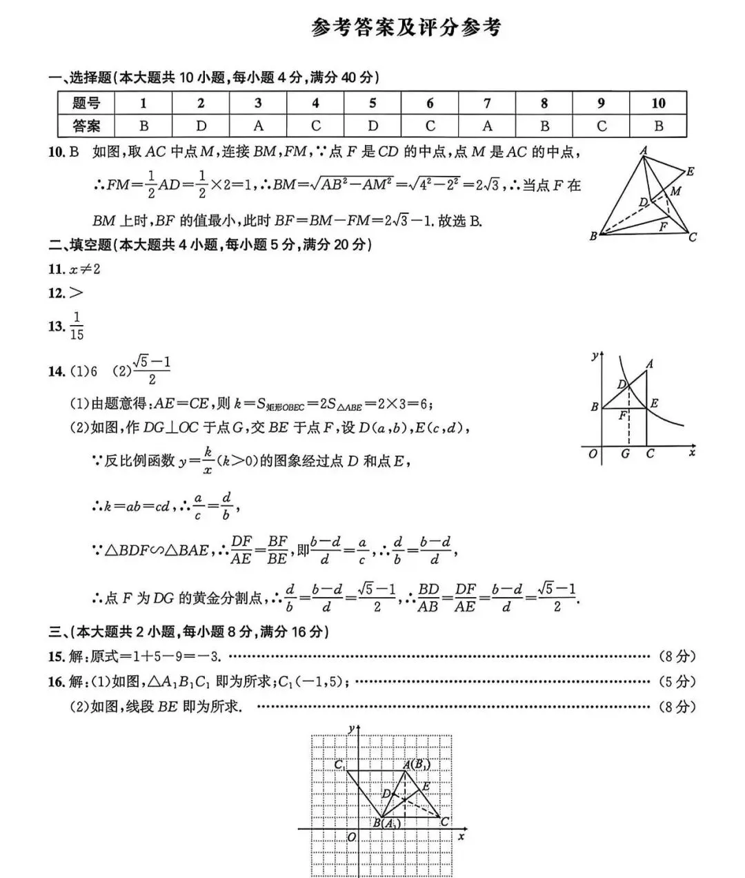 2026年安徽中考模拟数学卷(5套)及答案 第34张
