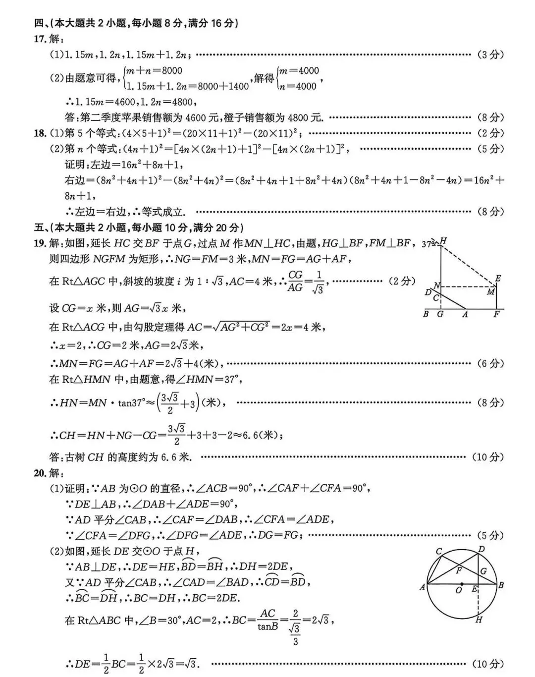 2026年安徽中考模拟数学卷(5套)及答案 第35张