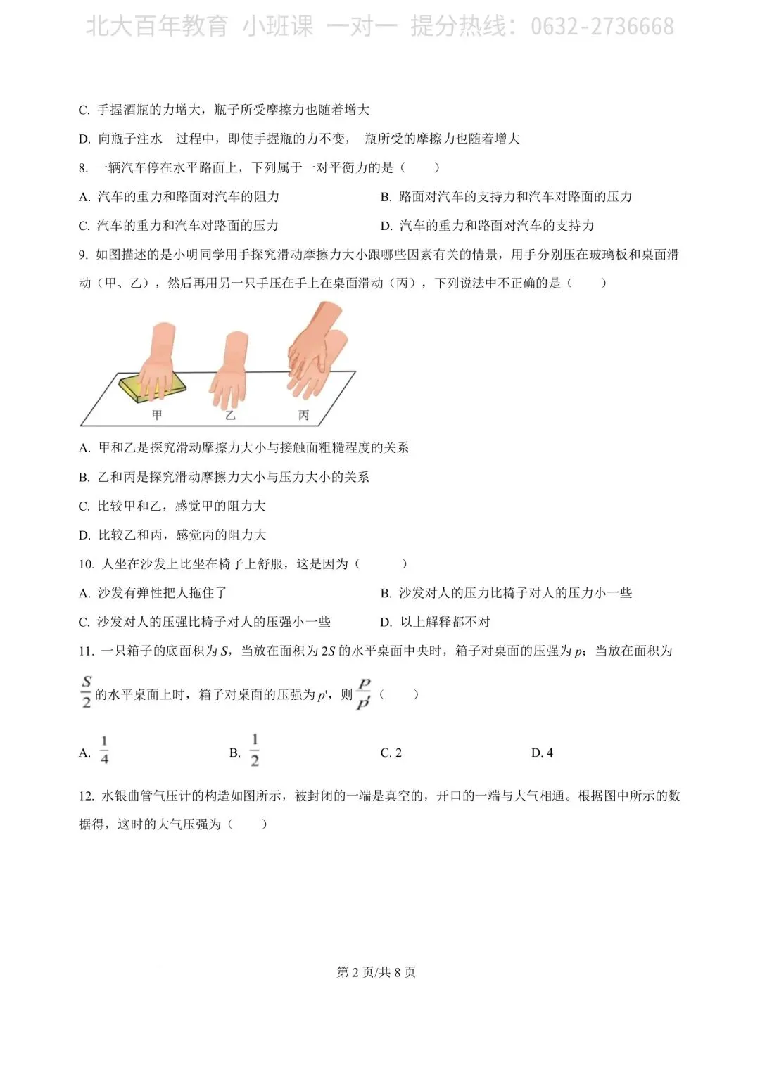 【期中真题】滕州市2023年八年级下学期期中考试物理试题含答案 第3张