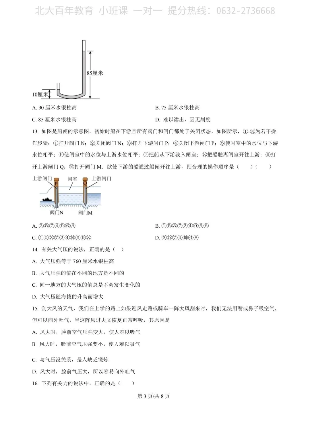 【期中真题】滕州市2023年八年级下学期期中考试物理试题含答案 第4张