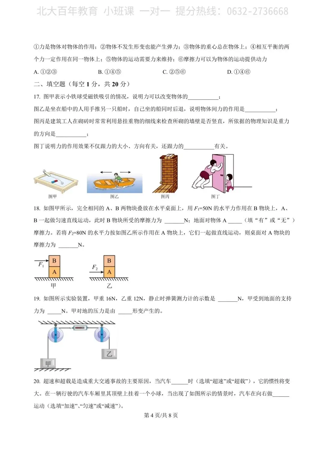 【期中真题】滕州市2023年八年级下学期期中考试物理试题含答案 第5张