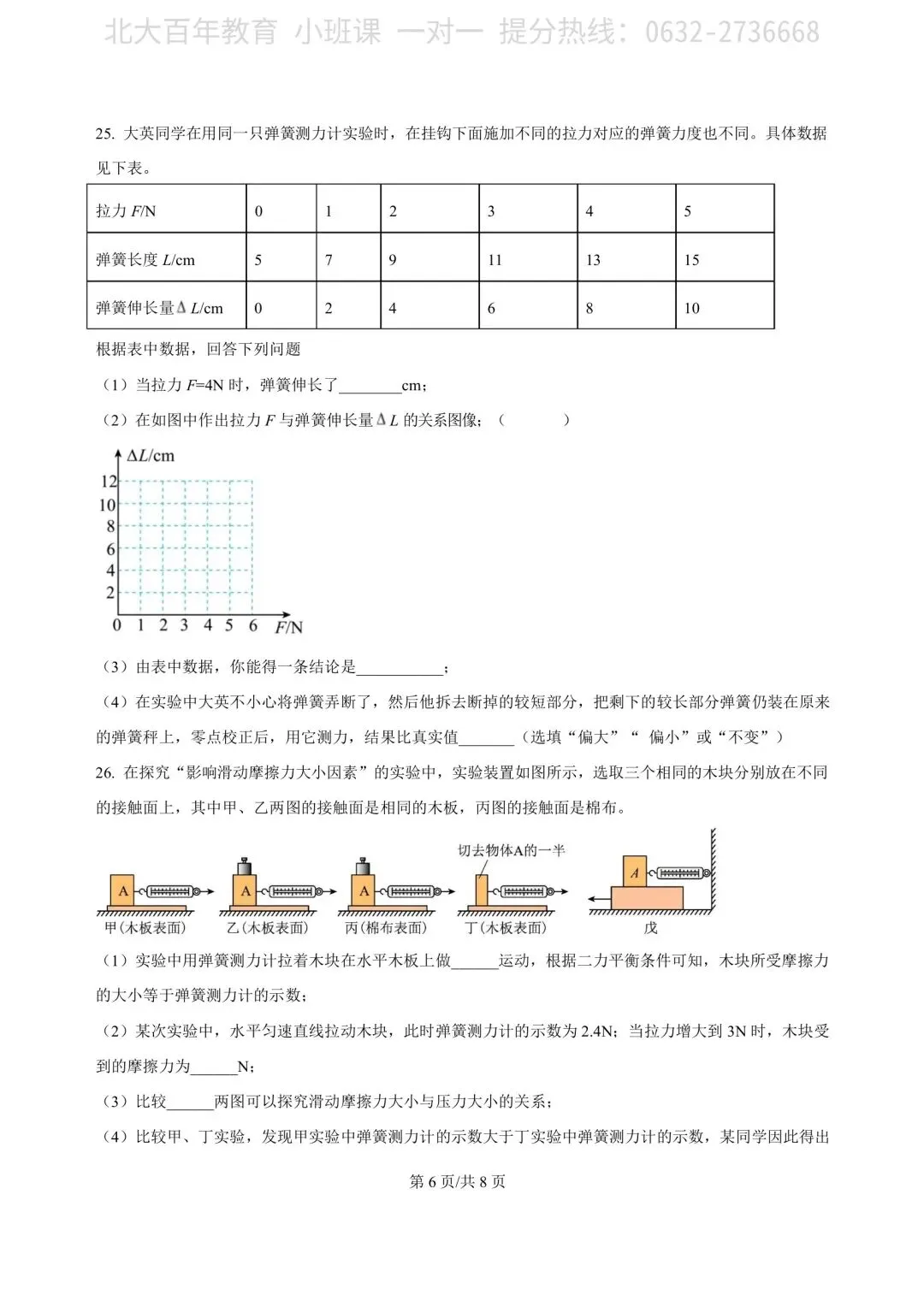 【期中真题】滕州市2023年八年级下学期期中考试物理试题含答案 第7张