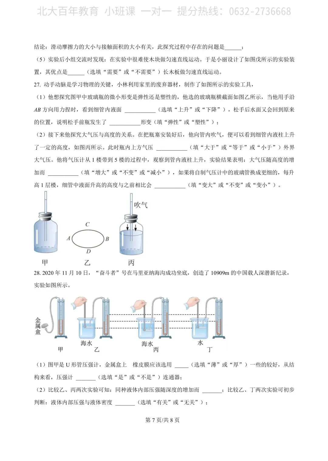 【期中真题】滕州市2023年八年级下学期期中考试物理试题含答案 第8张