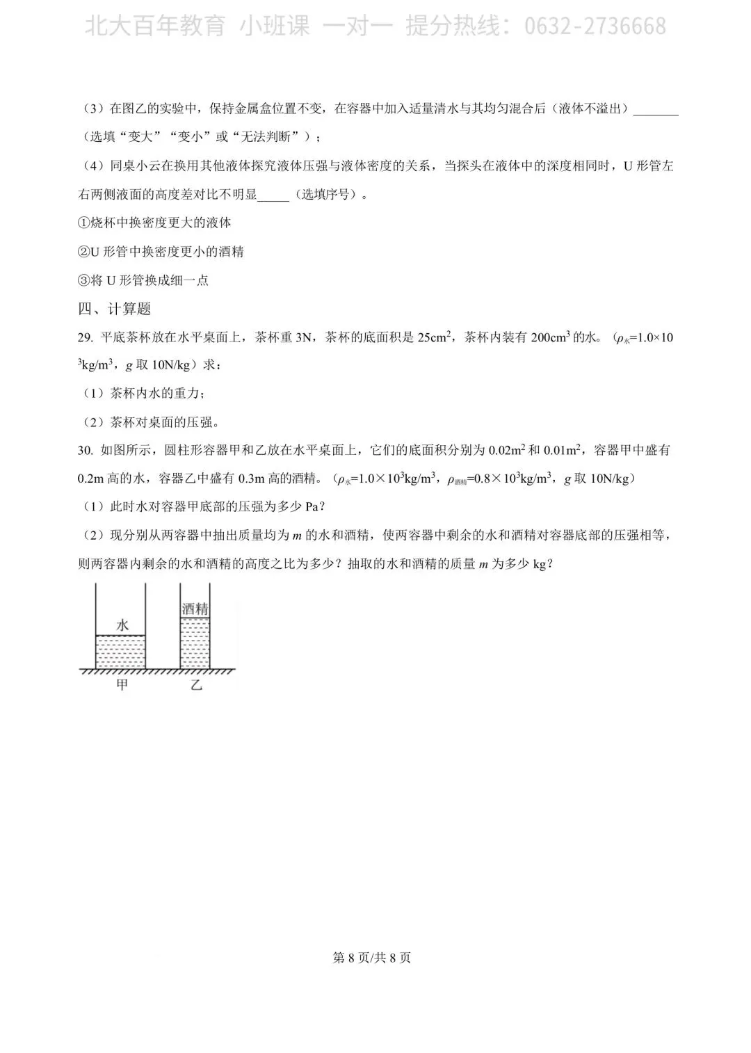 【期中真题】滕州市2023年八年级下学期期中考试物理试题含答案 第9张