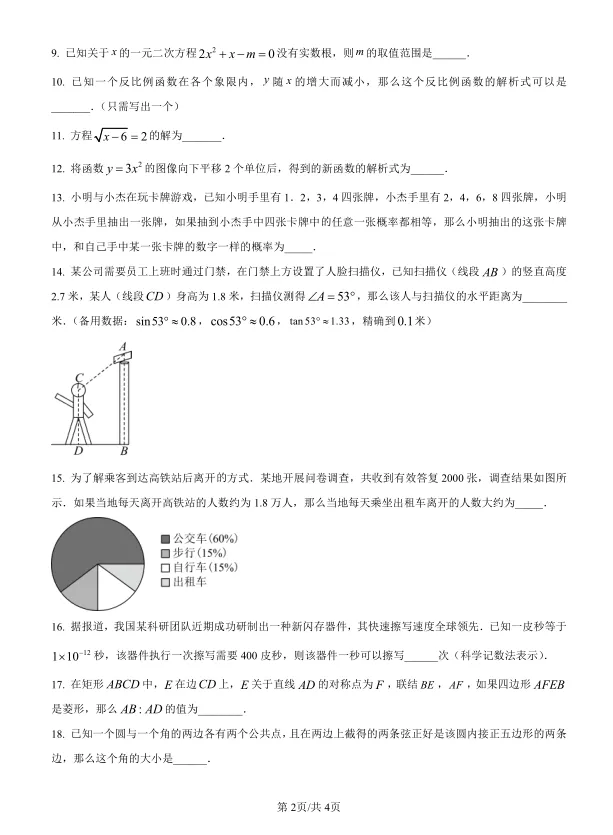 2025年上海市中考数学试卷及解析 第2张 2025年上海市中考数学试卷及解析 第2张