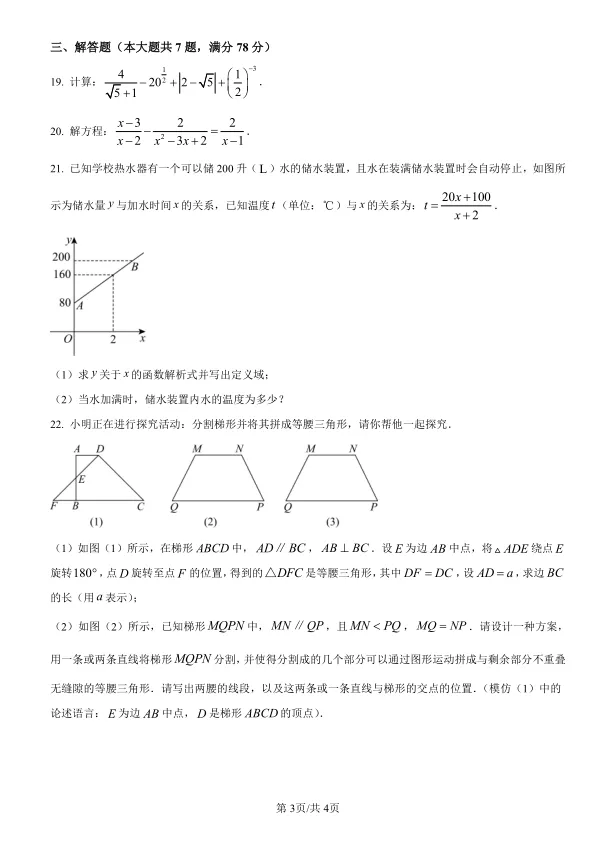2025年上海市中考数学试卷及解析 第3张 2025年上海市中考数学试卷及解析 第3张