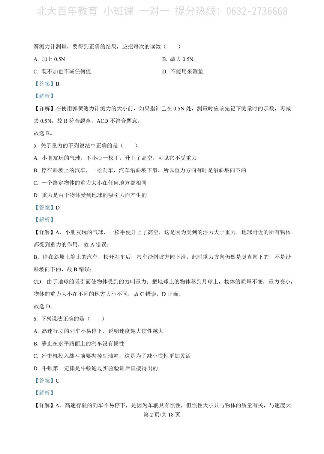 【期中真题】滕州市2023年八年级下学期期中考试物理试题含答案 第11张